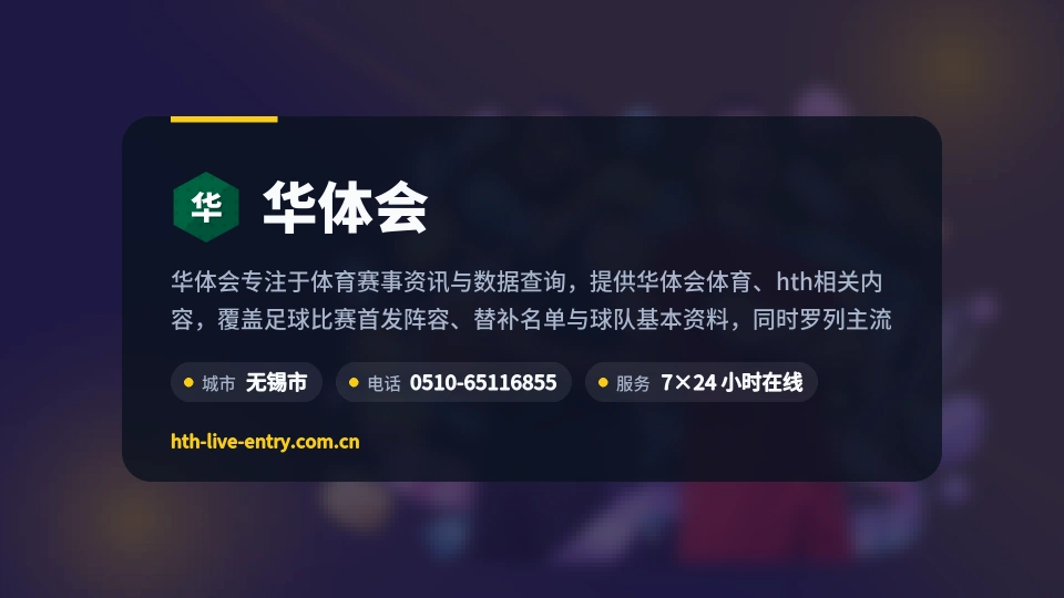走进华体会